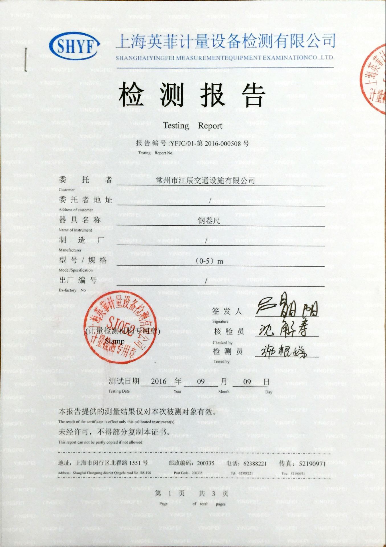 檢測報告