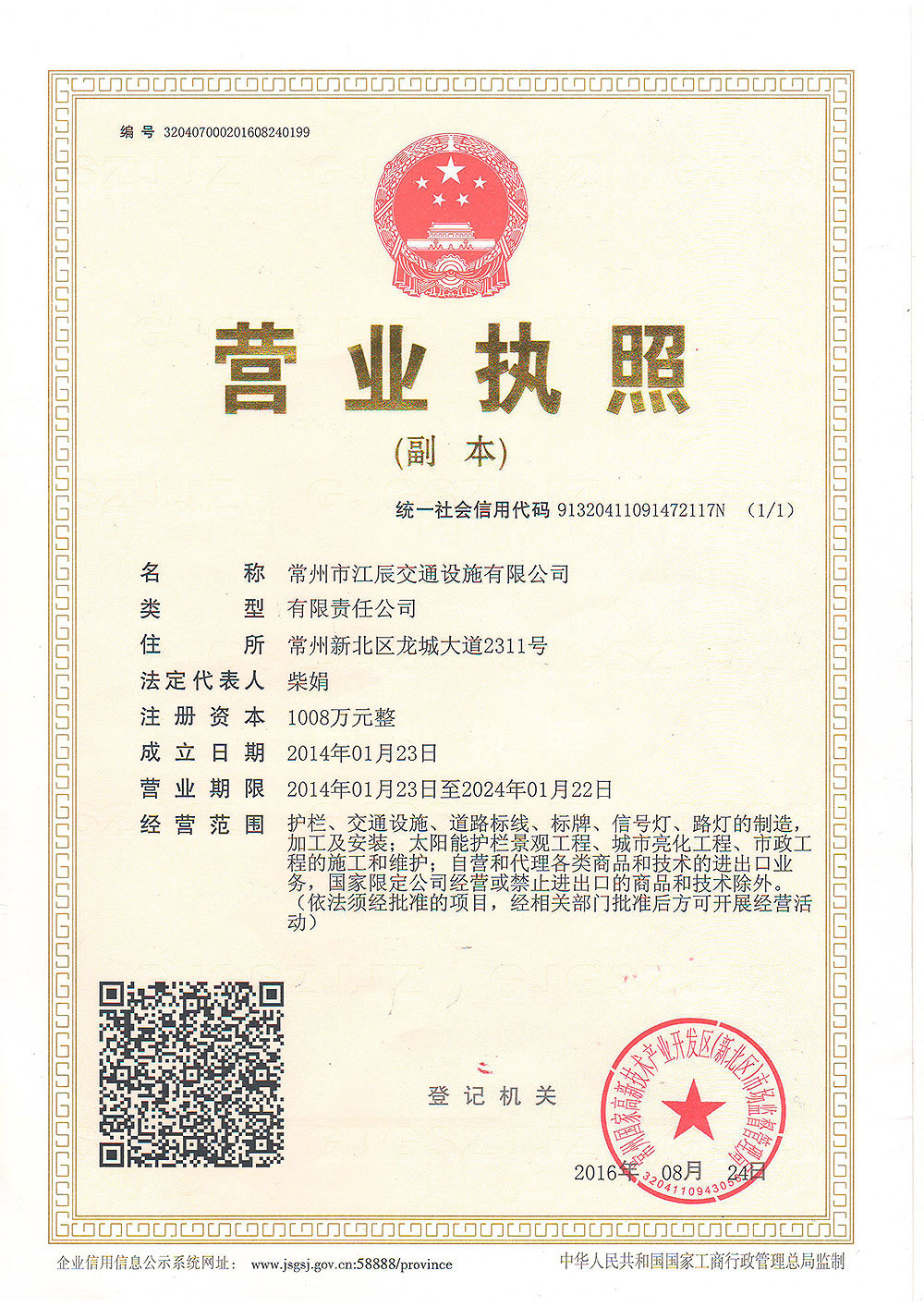 營業執照